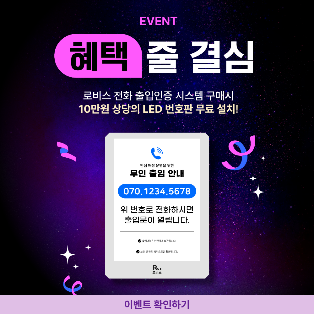 LED 번호판 무료설치 이벤트